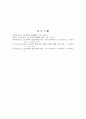 듀이의 교육사상이초등교육에 주는 의의 22페이지