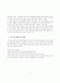 듀이의 아동중심 교육사상에 대한 연구 3페이지