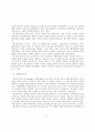 듀이의 아동중심 교육사상에 대한 연구 6페이지