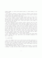듀이의 아동중심 교육사상에 대한 연구 12페이지