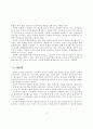 듀이의 아동중심 교육사상에 대한 연구 15페이지