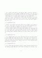 듀이의 아동중심 교육사상에 대한 연구 18페이지
