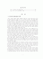 부모교육이 아동에게 미치는 효과와부모교육 활성화 방안 2페이지