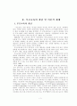 부모교육이 아동에게 미치는 효과와부모교육 활성화 방안 4페이지