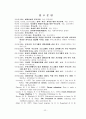 부모교육이 아동에게 미치는 효과와부모교육 활성화 방안 26페이지