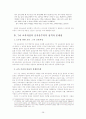 신자유주의교육개혁 28페이지