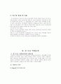 유 초등 연계교육의현황과 발전방향 4페이지