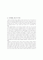 유 초등 연계교육의현황과 발전방향 21페이지