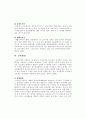 유 초등 연계교육의현황과 발전방향 27페이지