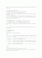 미국의 공무원제도 4페이지