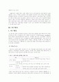 유치원 초등학교 저학년 연계교육에대한 예비초등교사의 인식과 태도 7페이지
