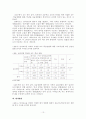 유치원 초등학교 저학년 연계교육에대한 예비초등교사의 인식과 태도 13페이지
