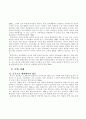 초등학교 통합교과에서의활동의 의미에 대한 고찰 12페이지