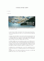 [재무분석]2009 두산중공업 재무분석 사례조사(A+리포트) 2페이지
