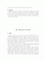 프뢰벨과 몬테소리의교육사상 비교 8페이지