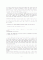 학교와 사회선발 불평등 5페이지