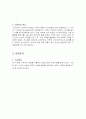 [서비스마케팅]'아웃백스테이크하우스' 마케팅전략 분석 및 서비스개선방안 4페이지