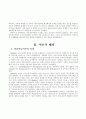 ]H. Gardner의 다중지능이론이초등교육에 주는 시사점 3페이지