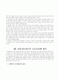 ]H. Gardner의 다중지능이론이초등교육에 주는 시사점 9페이지