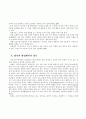 ]H. Gardner의 다중지능이론이초등교육에 주는 시사점 13페이지