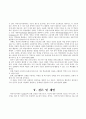 ]H. Gardner의 다중지능이론이초등교육에 주는 시사점 14페이지