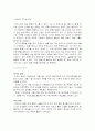 [금융론]미국발 금융위기의 원인과 파급효과 및 향후전망 7페이지