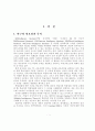 Howard Gardner의 다중지능이론의 우리나라의 교육적 적용에 대한 연구 2페이지