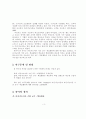 Howard Gardner의 다중지능이론의 우리나라의 교육적 적용에 대한 연구 4페이지
