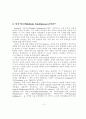 Howard Gardner의 다중지능이론의 우리나라의 교육적 적용에 대한 연구 7페이지