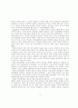 Howard Gardner의 다중지능이론의 우리나라의 교육적 적용에 대한 연구 14페이지
