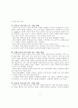Howard Gardner의 다중지능이론의 우리나라의 교육적 적용에 대한 연구 18페이지