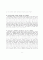 Howard Gardner의 다중지능이론의 우리나라의 교육적 적용에 대한 연구 24페이지
