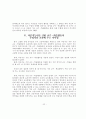 Howard Gardner의 다중지능이론의 우리나라의 교육적 적용에 대한 연구 26페이지