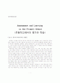 초등학교에서의 평가와 학습 1페이지