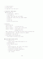 적십자-응급구조처치법 정리 5페이지