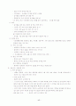 적십자-응급구조처치법 정리 17페이지