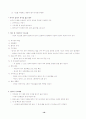 적십자-응급구조처치법 정리 19페이지