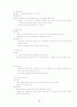 적십자-응급구조처치법 정리 27페이지
