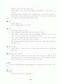 적십자-응급구조처치법 정리 44페이지