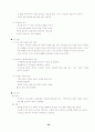 적십자-응급구조처치법 정리 48페이지