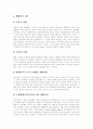 [고대][고대시대][고대 교육][고대 음악][고대 미케네문명][고대 인도][고대 건축][고대 장신구]고대의 교육, 고대의 음악, 고대의 미케네문명, 고대의 인도, 고대의 건축, 고대의 장신구 분석(고대, 고대시대) 15페이지