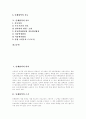 [단체협약][단체협약 의의][단체협약 근거][단체협약 체결][단체협약 효력][단체협약 종료][단체교섭][노동조합][노조]단체협약의 의의, 단체협약의 근거, 단체협약의 체결, 단체협약의 효력, 단체협약의 종료 분석 2페이지