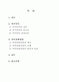 가족친화경영에 따른 직무만족의 효과에 초점을 두고 국내, 외 기업들의 사례를 바탕으로 경영효과를 살펴보시오. 2페이지