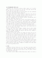 가족친화경영에 따른 직무만족의 효과에 초점을 두고 국내, 외 기업들의 사례를 바탕으로 경영효과를 살펴보시오. 8페이지