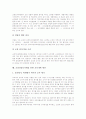 [교장선출보직제]교장선출보직제(학교자치)의 취지, 가치, 법적 근거와 교장선출보직제(학교자치)의 내용, 절차 및 교장선출보직제를 통한 교육개혁 방안 그리고 교장선출보직제(학교자치)의 적용 방안 분석 13페이지