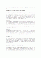 기업연금제도의 필요성, 기업연금제도의 종류, 기업연금제도의 자본시장에 대한 영향, 기업연금제도의 운용, 기업연금제도의 문제점, 기업연금제도의 비판, 기업연금제도의 개선 방안 분석(기업연금제도 사례 중심) 25페이지