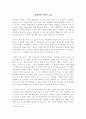 [독후감] “경계인의 사색”을 읽고 1페이지