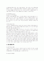 이마트의 마케팅 전략에 관한 조사 4페이지