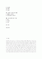 [노인][노화][노인 특성][노화 원인][생리적 변화][노인인구][노화방지에 좋은 음식]노인의 정의, 노화의 정의, 노인의 특성, 노화의 원인, 노화에 따른 생리적 변화, 국내외 노인인구의 현황, 노화방지에 좋은 음식 2페이지