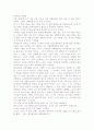 외딴방[독후감]  1페이지